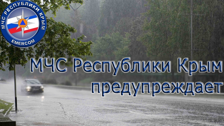 В Крыму объявлено штормовое предупреждение на 3-4 июля