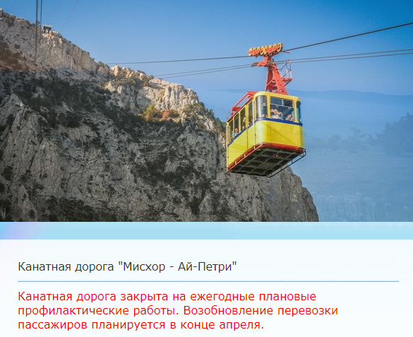 Канатная дорога на Ай-Петри пока закрыта